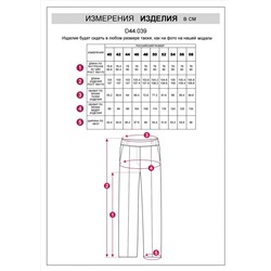 VILATTE Брюки D44.039