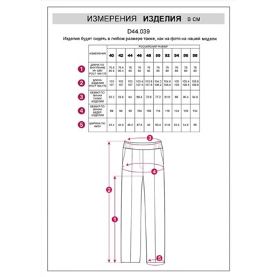 VILATTE Брюки D44.039
