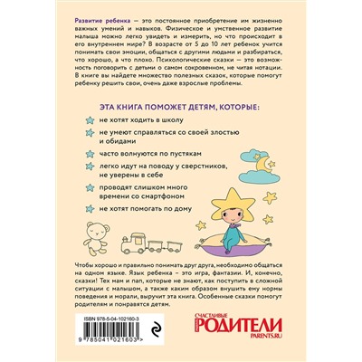 Эксмо О. Е. Хухлаев, О. В. Хухлаева "Портал в мир ребенка. Психологические сказки для детей и родителей"