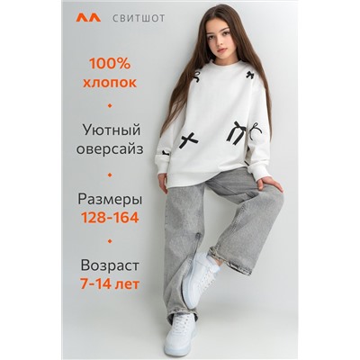 Свитшот оверсайз для девочки из футера трехнитки Happyfox