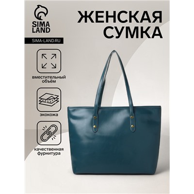 Сумка-шопер женская на молнии, размер 30.5×12×27 см, однотонная, синяя