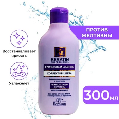 Шампунь для волос фиолетовый Floresan нейтрализация желтизны, 300 мл