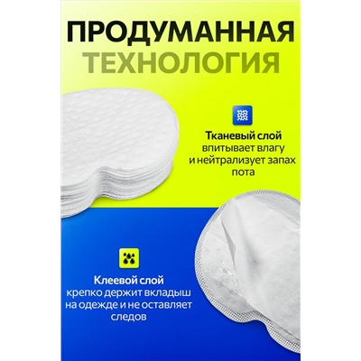 Прокладки от пота для подмышек НАТАЛИ, 1134860