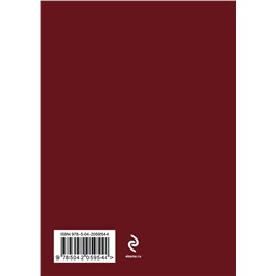 Эксмо "Зачетная классификационная книжка. Спортсменов 1 разряда, КМС и мастеров спорта международного класса (комплект 10 штук, красная обложка)"