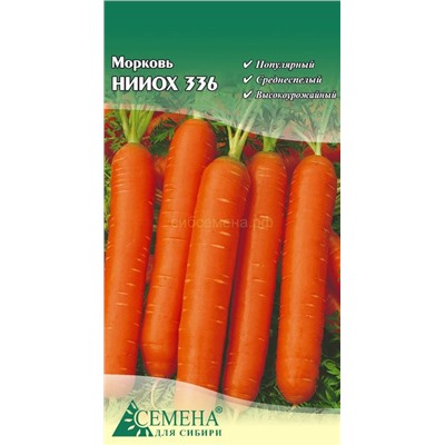 Морковь НИИОХ 336, 2г (цв.)
