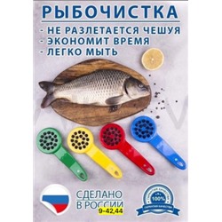 Рыбочистка #22853631