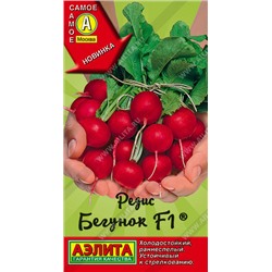 0803A Редис Бегунок F1 1 г