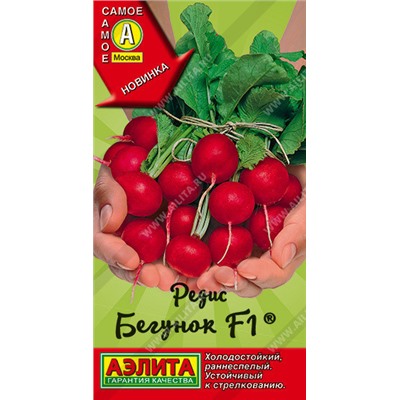 0803A Редис Бегунок F1 1 г