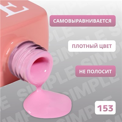 Гель лак для ногтей, однотонный, трехфазный, 10 мл, LED/UV, сиреневый (153)