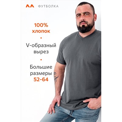 Мужская футболка больших размеров c V-вырезом Happyfox