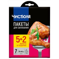 Чистюля Пакеты для запекания 5шт ФП012П