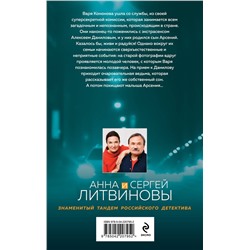 Эксмо Анна и Сергей Литвиновы "Ведьма приходит по понедельникам"