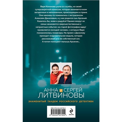 Эксмо Анна и Сергей Литвиновы "Ведьма приходит по понедельникам"