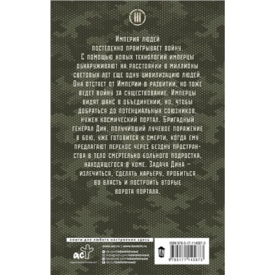 368560 АСТ Макс Глебов "Плацдарм для одиночки"