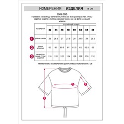 Футболка из тонкого эластичного футера со шнуром внизу