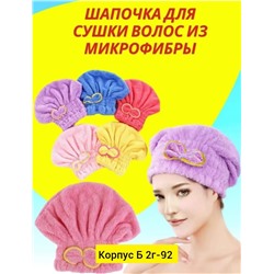 головной убор для сушки волос