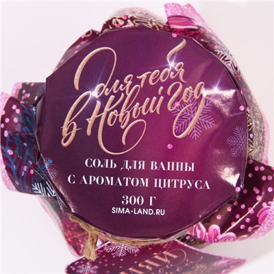 Соль для ванны, 300 г, аромат цитруса, Чистое счастье