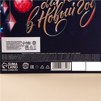 Подарочный набор новогодний «С Новым годом!»: чай чёрный (50 г), крем-мед (5 шт.×30 г)