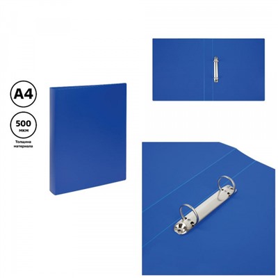 Папка пластиковая 2 кольца 40мм ММ-32177 синяя 500мкм Стамм