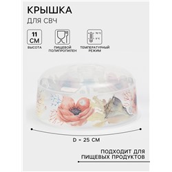 Крышка для СВЧ IDEA «Деко. Маки», d=25 см, пластик, прозрачная