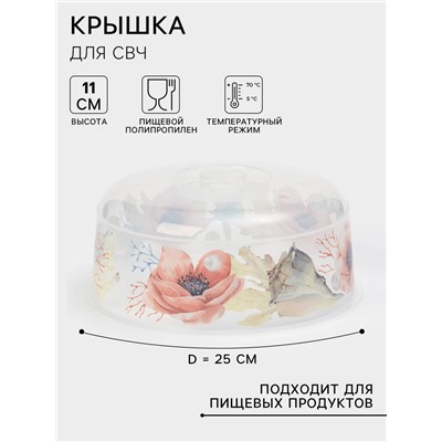 Крышка для СВЧ IDEA «Деко. Маки», d=25 см, пластик, прозрачная