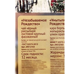 Чай черный «Незабываемое Рождество» 50 г