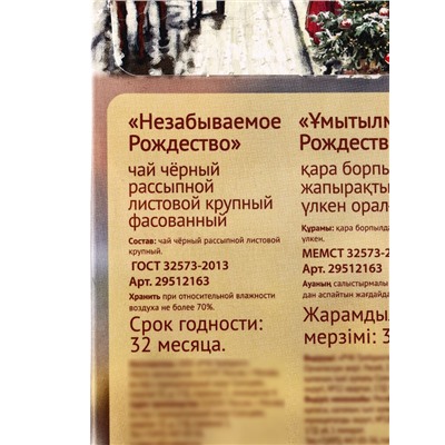Чай черный «Незабываемое Рождество» 50 г