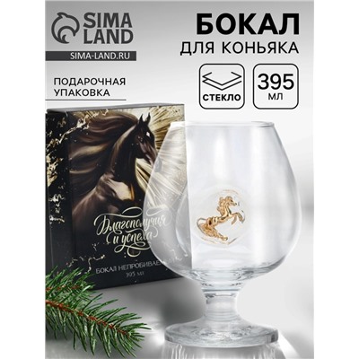 Бокал для коньяка «Непробиваемый», 395 мл