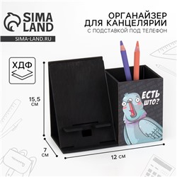 Органайзер для канцелярии с подставкой под телефон «Есть што?»