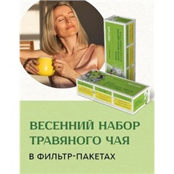 Набор травяного чая + Шёлковая маска для лица с функцией клеточного обновления и омоложения кожи, 1 шт.