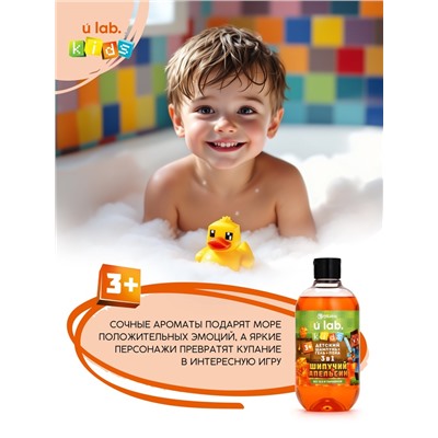 Детский шампунь-гель-пена 3в1, 500 мл, аромат шипучий апельсин, U LAB