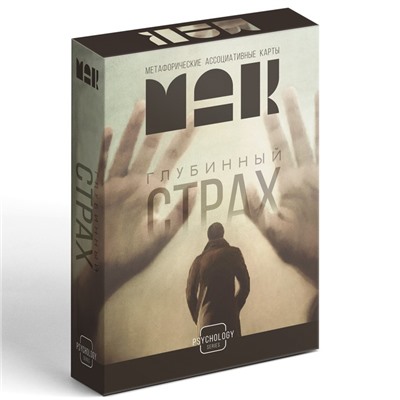 Метафорические ассоциативные карты «Глубинный страх», 50 карт (7×12 см), 16+