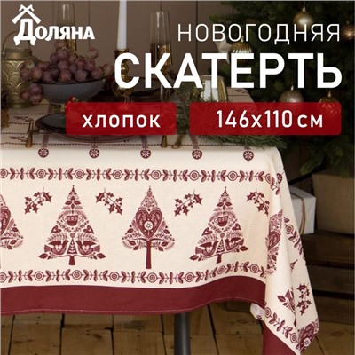 Скатерть новогодняя «Доляна» Merry Christmas, 146×110± 3 см, 100% хлопок, рогожка 164 г/м²