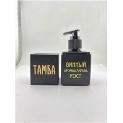 Арома шампунь Тамба "Винный" 125 мл. рост, здоровье, защита, объем