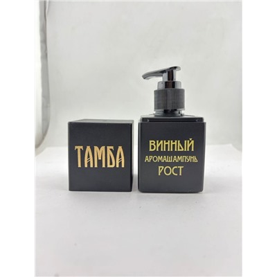 Арома шампунь Тамба "Винный" 125 мл. рост, здоровье, защита, объем