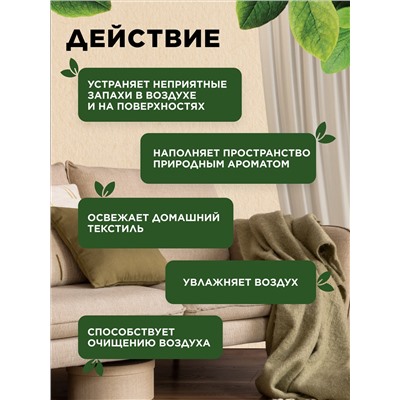 Освежитель воздуха «Акватический микс» Home Gnome Greenly