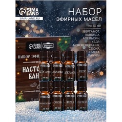 Новогодний набор эфирных масел «Настоящему банщику», в подарочной коробке, 8 шт. по 10 мл