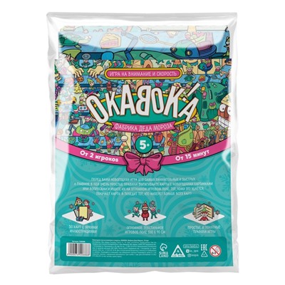 Настольная игра «Новый год: ОКАВОКА. Фабрика Деда Мороза», новогодняя, 50 карт, 5+