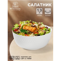 Салатник Wilmax «Юлия Высоцкая», 1.3 л, d=18 см, фарфор, белый