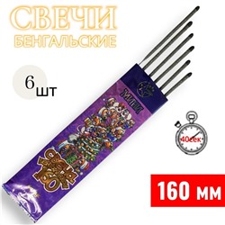 Свеча бенгальская 160мм, Мега искры