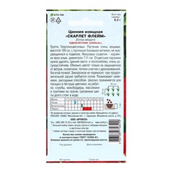 Семена Цветов Цинния  "Скарлет Флейм", 0 ,3 г