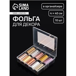 Фольга для ногтей, 4×40 см, 10 шт., в органайзере, МИКС