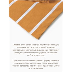 Простыня на резинке 1.5-спальная «Этель» Mustard stripes, 140×200+25 см, поплин