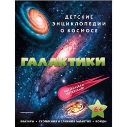 Эксмо "Галактики"