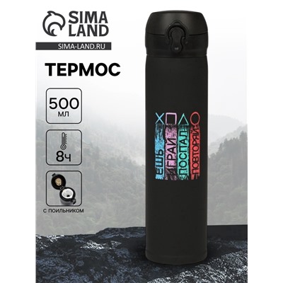 Термос «Играй», 500 мл, 7×26 см