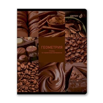 Тетрадь 48л "Огромный мир внутри" по геометрии 01803 SVETOCH