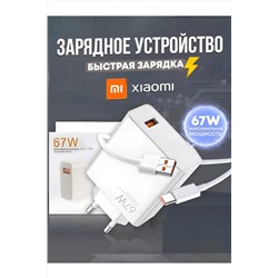 Быстрая зарядка type-c 67w 60730 НАТАЛИ, 1088390