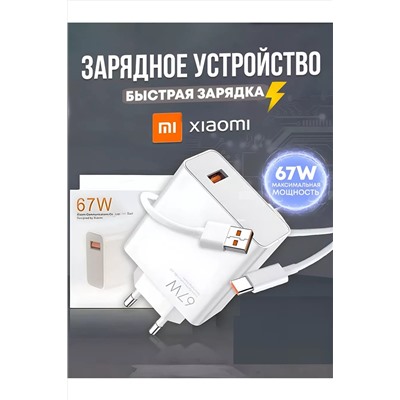 Быстрая зарядка type-c 67w 60730 НАТАЛИ, 1088390