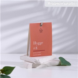 Аромасаше Hygge #8 Ягодный щербет 10 гр