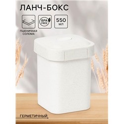 Ланч-бокс для супа «Юниверс», 550 мл, 9×9×11.9 см, пшеничная солома, молочный